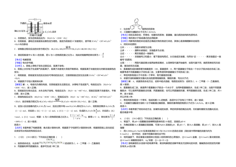 2012年浙江省高考化学（解析版）_全国卷+地方卷_5.化学_1.化学高考真题试卷_2008-2020年_地方卷_浙江高考化学2008-2021_A3word版