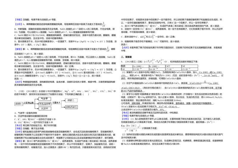 2012年浙江省高考化学（解析版）_全国卷+地方卷_5.化学_1.化学高考真题试卷_2008-2020年_地方卷_浙江高考化学2008-2021_A3word版