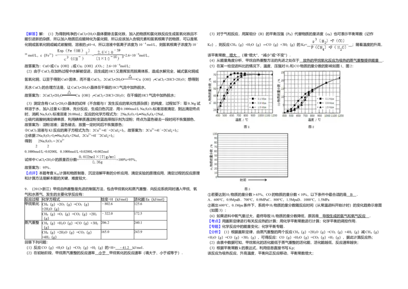 2012年浙江省高考化学（解析版）_全国卷+地方卷_5.化学_1.化学高考真题试卷_2008-2020年_地方卷_浙江高考化学2008-2021_A3word版