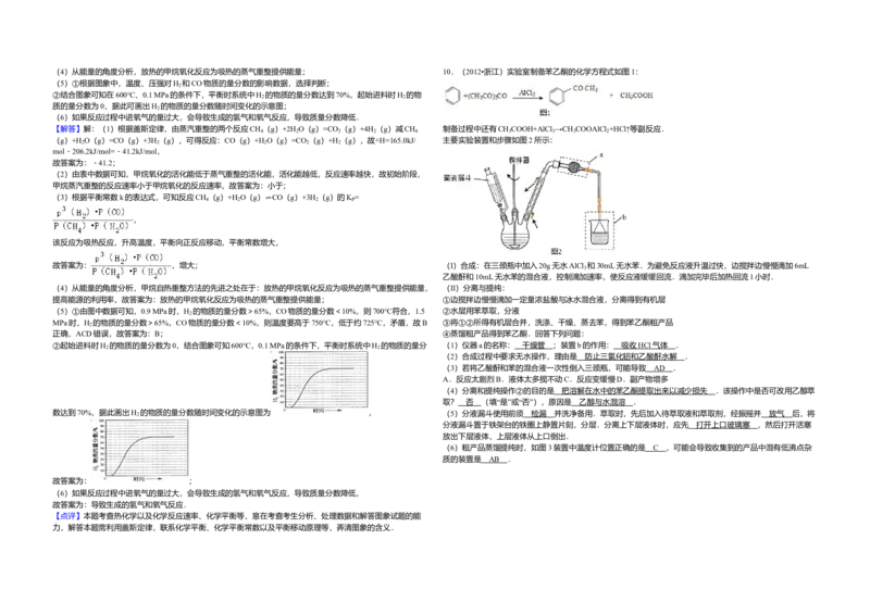 2012年浙江省高考化学（解析版）_全国卷+地方卷_5.化学_1.化学高考真题试卷_2008-2020年_地方卷_浙江高考化学2008-2021_A3word版