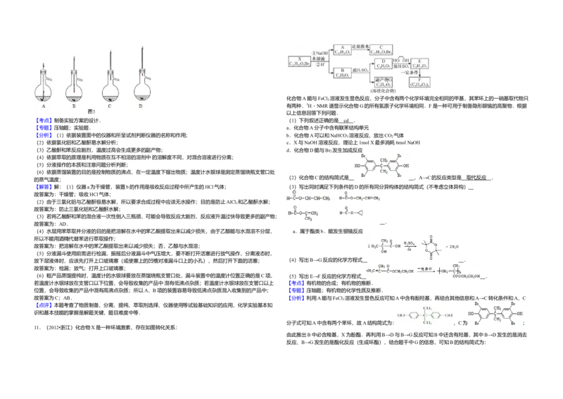 2012年浙江省高考化学（解析版）_全国卷+地方卷_5.化学_1.化学高考真题试卷_2008-2020年_地方卷_浙江高考化学2008-2021_A3word版