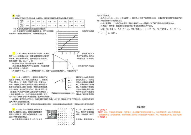 2011年浙江省高考物理（解析版）_全国卷+地方卷_4.物理_1.物理高考真题试卷_2008-2020年_地方卷_浙江高考物理08-21_A3word版