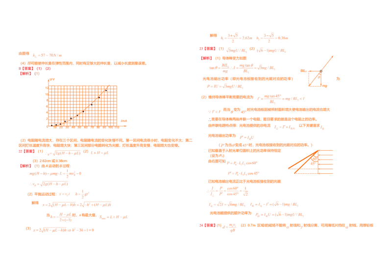 2011年浙江省高考物理（解析版）_全国卷+地方卷_4.物理_1.物理高考真题试卷_2008-2020年_地方卷_浙江高考物理08-21_A3word版