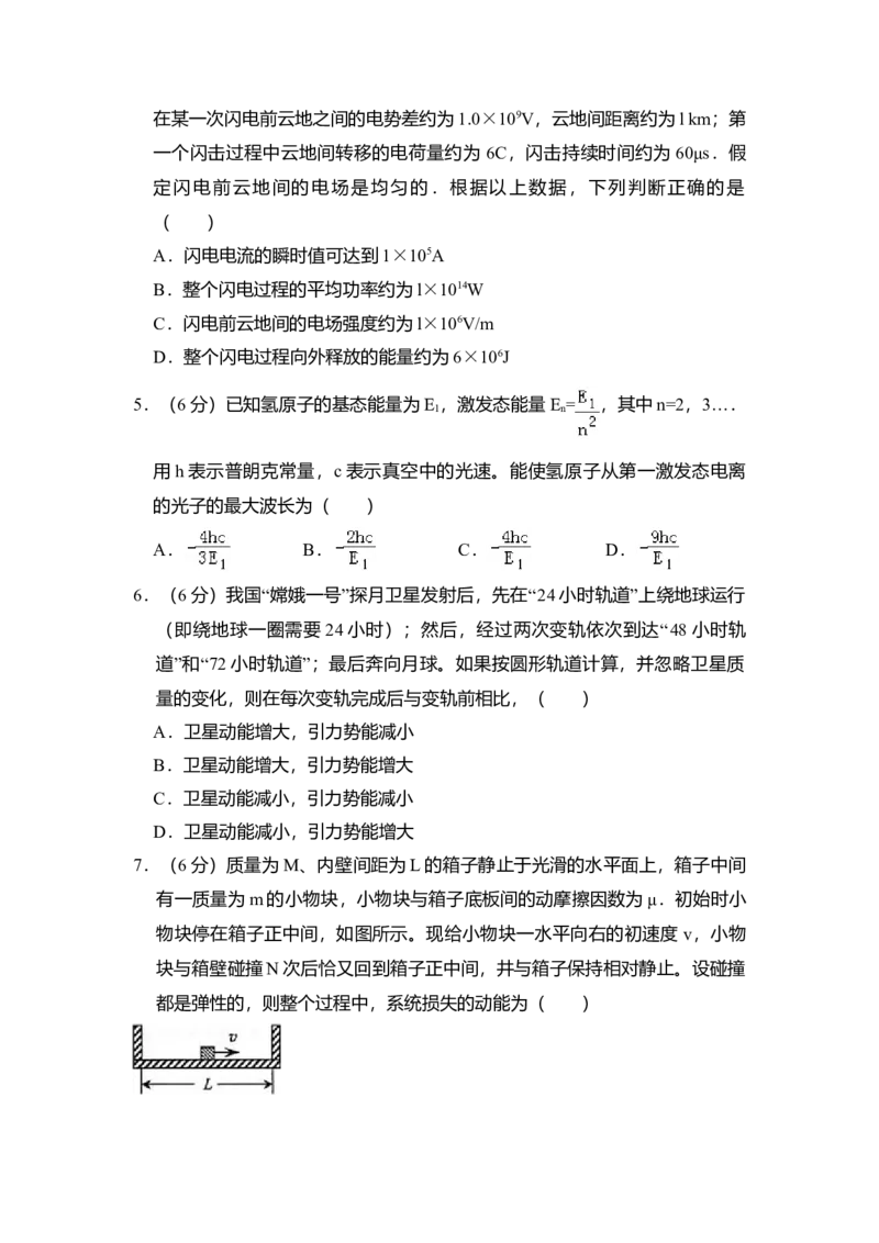 2011年全国统一高考物理试卷（全国卷Ⅱ）（原卷版）_全国卷+地方卷_4.物理_1.物理高考真题试卷_2008-2020年_全国卷物理_全国统一高考物理（新课标ⅱ）08-21_A4word版