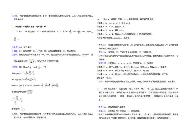 2016年全国统一高考数学试卷（理科）（新课标Ⅱ）（解析版）_全国卷+地方卷_2.数学_1.数学高考真题试卷_2008-2020年_全国卷_全国2卷（2008-2022）_高考数学（理科）（新课标ⅱ）_A3word版