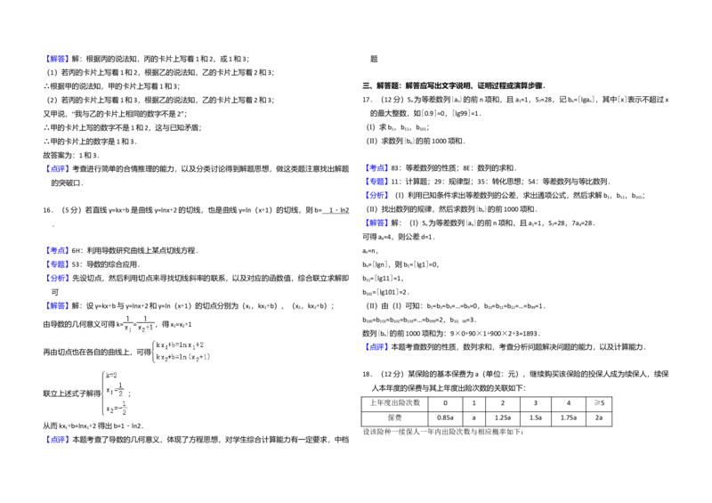 2016年全国统一高考数学试卷（理科）（新课标Ⅱ）（解析版）_全国卷+地方卷_2.数学_1.数学高考真题试卷_2008-2020年_全国卷_全国2卷（2008-2022）_高考数学（理科）（新课标ⅱ）_A3word版