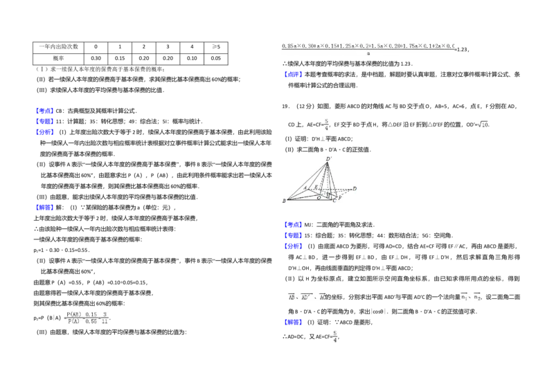 2016年全国统一高考数学试卷（理科）（新课标Ⅱ）（解析版）_全国卷+地方卷_2.数学_1.数学高考真题试卷_2008-2020年_全国卷_全国2卷（2008-2022）_高考数学（理科）（新课标ⅱ）_A3word版