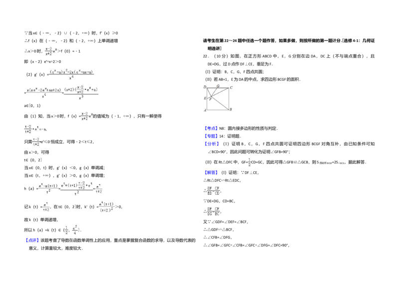 2016年全国统一高考数学试卷（理科）（新课标Ⅱ）（解析版）_全国卷+地方卷_2.数学_1.数学高考真题试卷_2008-2020年_全国卷_全国2卷（2008-2022）_高考数学（理科）（新课标ⅱ）_A3word版