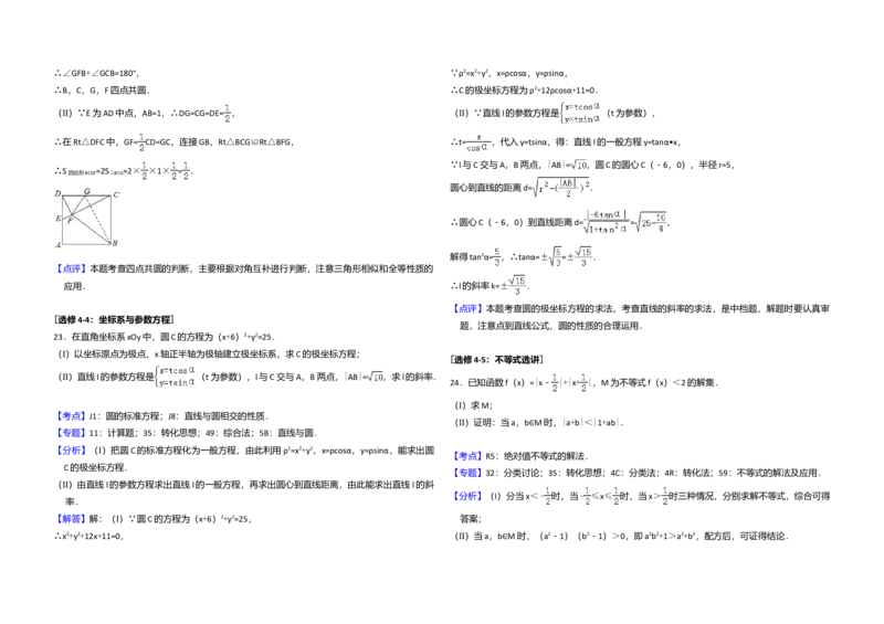 2016年全国统一高考数学试卷（理科）（新课标Ⅱ）（解析版）_全国卷+地方卷_2.数学_1.数学高考真题试卷_2008-2020年_全国卷_全国2卷（2008-2022）_高考数学（理科）（新课标ⅱ）_A3word版
