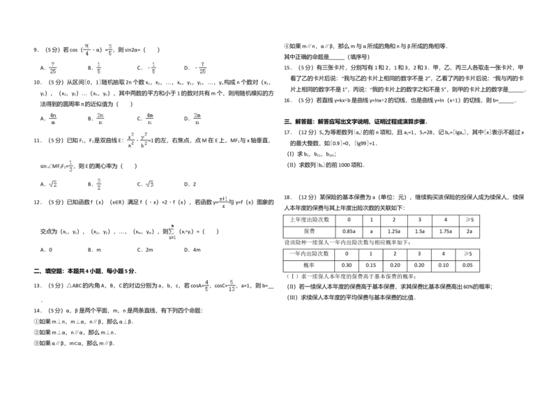 2016年全国统一高考数学试卷（理科）（新课标Ⅱ）（解析版）_全国卷+地方卷_2.数学_1.数学高考真题试卷_2008-2020年_全国卷_全国2卷（2008-2022）_高考数学（理科）（新课标ⅱ）_A3word版