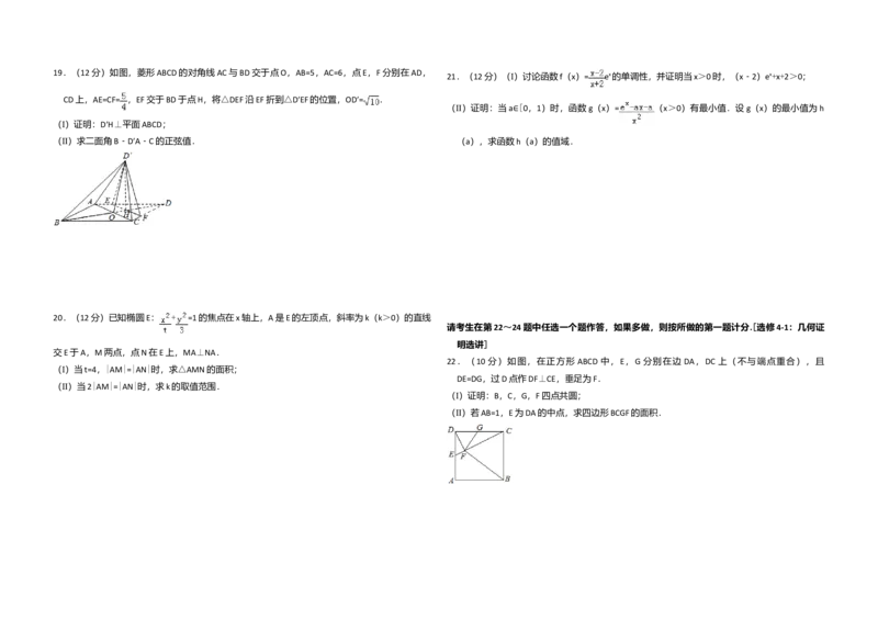2016年全国统一高考数学试卷（理科）（新课标Ⅱ）（解析版）_全国卷+地方卷_2.数学_1.数学高考真题试卷_2008-2020年_全国卷_全国2卷（2008-2022）_高考数学（理科）（新课标ⅱ）_A3word版