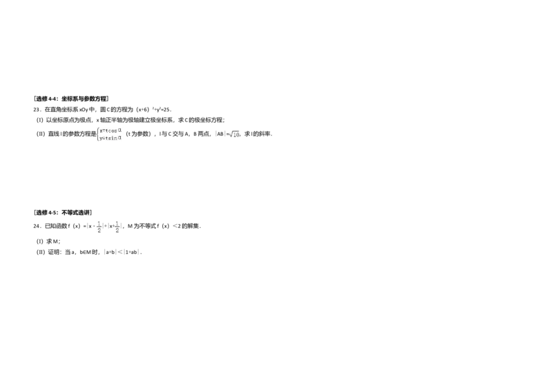 2016年全国统一高考数学试卷（理科）（新课标Ⅱ）（解析版）_全国卷+地方卷_2.数学_1.数学高考真题试卷_2008-2020年_全国卷_全国2卷（2008-2022）_高考数学（理科）（新课标ⅱ）_A3word版