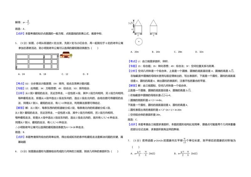 2016年全国统一高考数学试卷（理科）（新课标Ⅱ）（解析版）_全国卷+地方卷_2.数学_1.数学高考真题试卷_2008-2020年_全国卷_全国2卷（2008-2022）_高考数学（理科）（新课标ⅱ）_A3word版