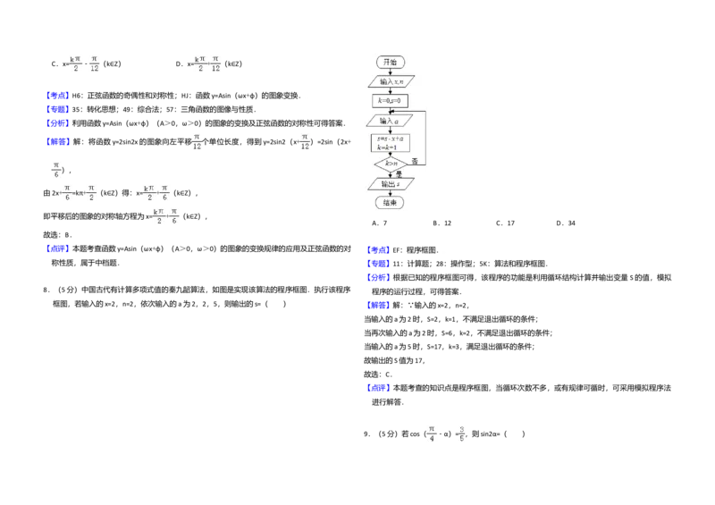 2016年全国统一高考数学试卷（理科）（新课标Ⅱ）（解析版）_全国卷+地方卷_2.数学_1.数学高考真题试卷_2008-2020年_全国卷_全国2卷（2008-2022）_高考数学（理科）（新课标ⅱ）_A3word版