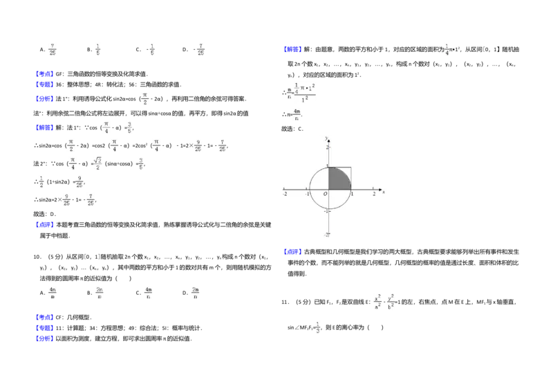 2016年全国统一高考数学试卷（理科）（新课标Ⅱ）（解析版）_全国卷+地方卷_2.数学_1.数学高考真题试卷_2008-2020年_全国卷_全国2卷（2008-2022）_高考数学（理科）（新课标ⅱ）_A3word版