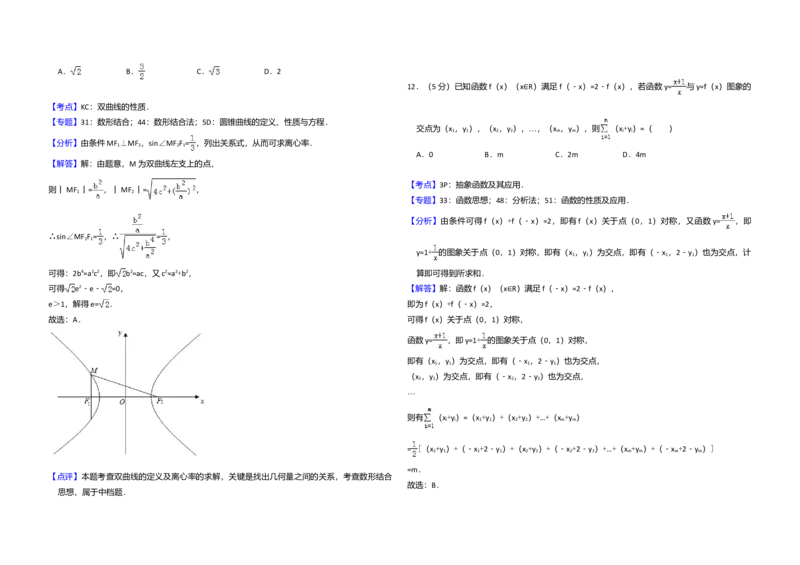 2016年全国统一高考数学试卷（理科）（新课标Ⅱ）（解析版）_全国卷+地方卷_2.数学_1.数学高考真题试卷_2008-2020年_全国卷_全国2卷（2008-2022）_高考数学（理科）（新课标ⅱ）_A3word版