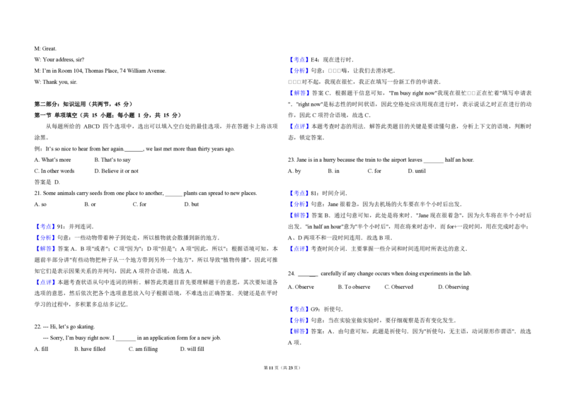 2014年北京市高考英语试卷（解析版）_全国卷+地方卷_3.英语_1.英语高考真题试卷_2008-2020年_地方卷_北京高考英语(题08-21，听力09-17)_A3word版_PDF版（赠送）
