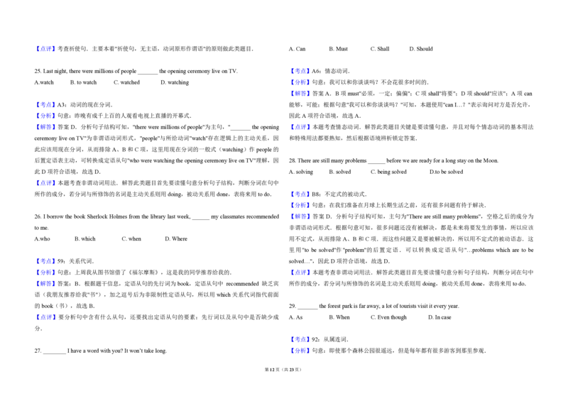 2014年北京市高考英语试卷（解析版）_全国卷+地方卷_3.英语_1.英语高考真题试卷_2008-2020年_地方卷_北京高考英语(题08-21，听力09-17)_A3word版_PDF版（赠送）