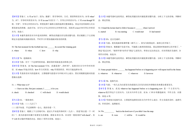 2014年北京市高考英语试卷（解析版）_全国卷+地方卷_3.英语_1.英语高考真题试卷_2008-2020年_地方卷_北京高考英语(题08-21，听力09-17)_A3word版_PDF版（赠送）