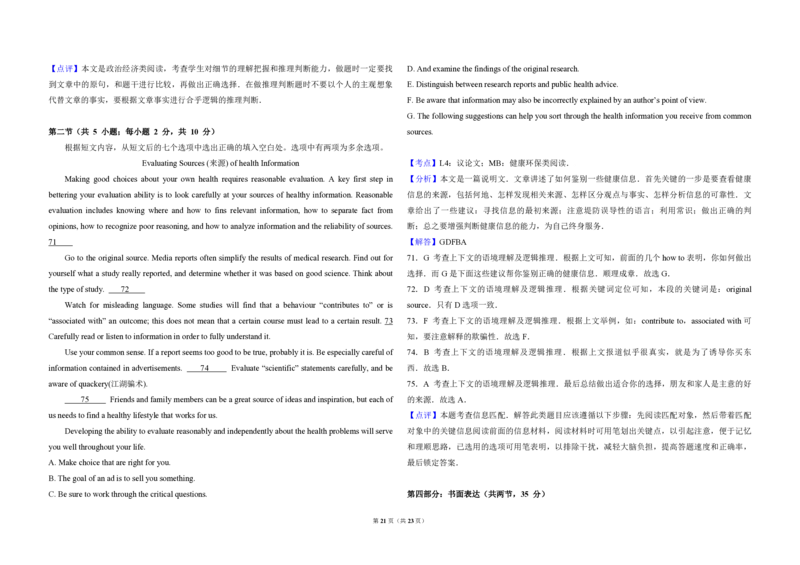 2014年北京市高考英语试卷（解析版）_全国卷+地方卷_3.英语_1.英语高考真题试卷_2008-2020年_地方卷_北京高考英语(题08-21，听力09-17)_A3word版_PDF版（赠送）