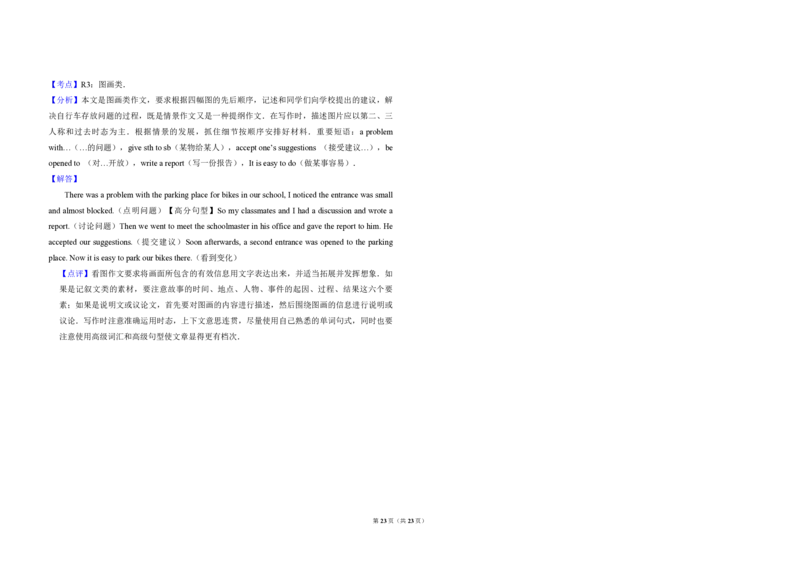2014年北京市高考英语试卷（解析版）_全国卷+地方卷_3.英语_1.英语高考真题试卷_2008-2020年_地方卷_北京高考英语(题08-21，听力09-17)_A3word版_PDF版（赠送）