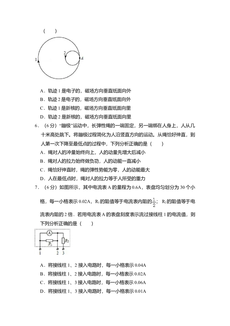 2015年北京市高考物理试卷（原卷版）_全国卷+地方卷_4.物理_1.物理高考真题试卷_2008-2020年_地方卷_北京高考物理08-21_A4word版