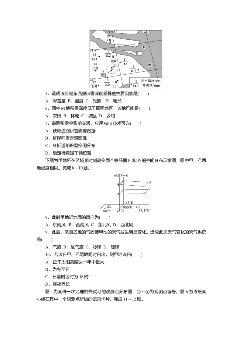 2014年高考真题地理（山东卷）（解析版）_全国卷+地方卷_8.地理_1.地理高考真题试卷_2008-2020年_地方卷_山东高考地理08-21_山东高考地理_A4版