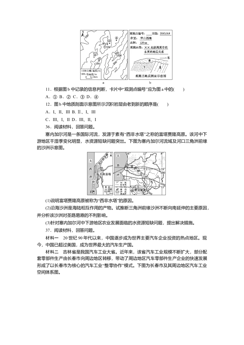 2014年高考真题地理（山东卷）（解析版）_全国卷+地方卷_8.地理_1.地理高考真题试卷_2008-2020年_地方卷_山东高考地理08-21_山东高考地理_A4版