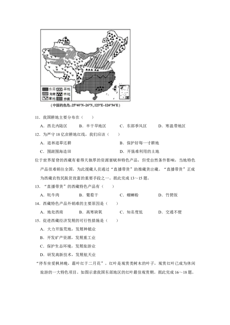 2021年山西省晋中市中考地理真题（空白卷）_❤山西历年中考真题_9.山西中考地理2018-2025