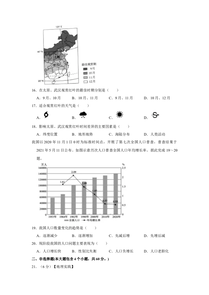 2021年山西省晋中市中考地理真题（空白卷）_❤山西历年中考真题_9.山西中考地理2018-2025