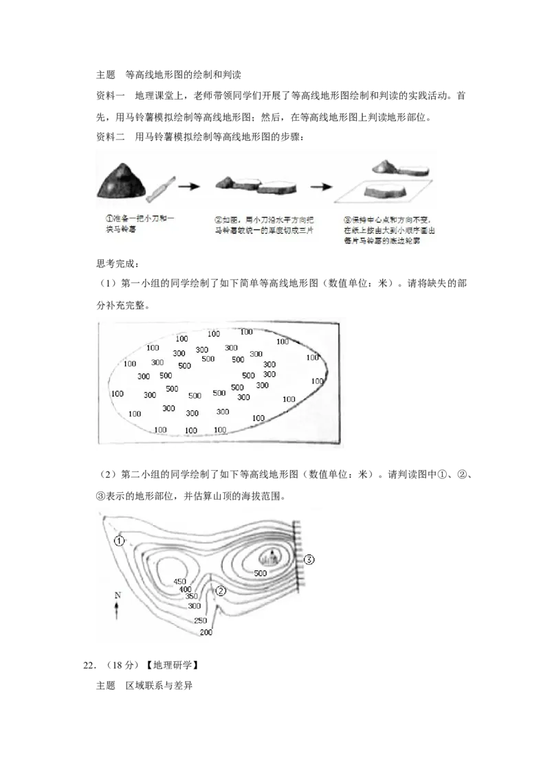 2021年山西省晋中市中考地理真题（空白卷）_❤山西历年中考真题_9.山西中考地理2018-2025