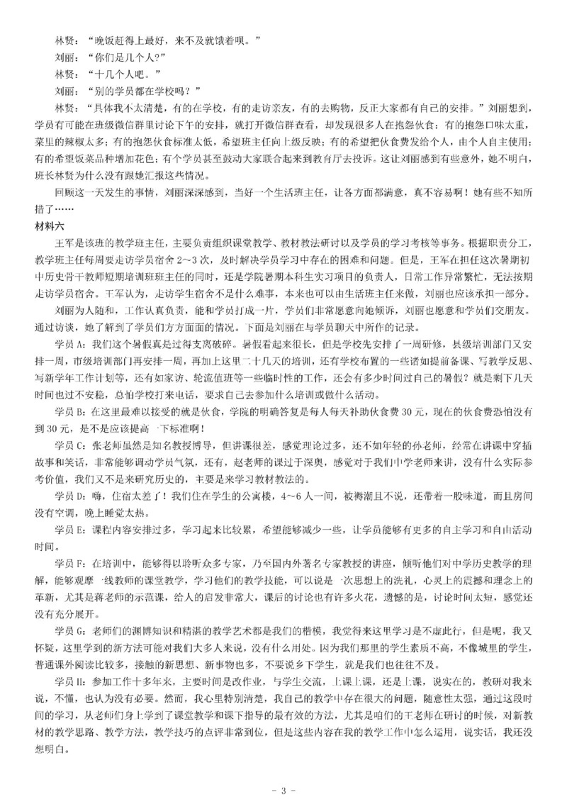 2015年下半年全国事业单位联考A类《综合应用能力》_26事业职测+综合_闲鱼2026事业单位职测+综合_职测+综合真题合集ABCDE_A类-综合管理_综合应用能力历年真题（不定时更新）_联考A类