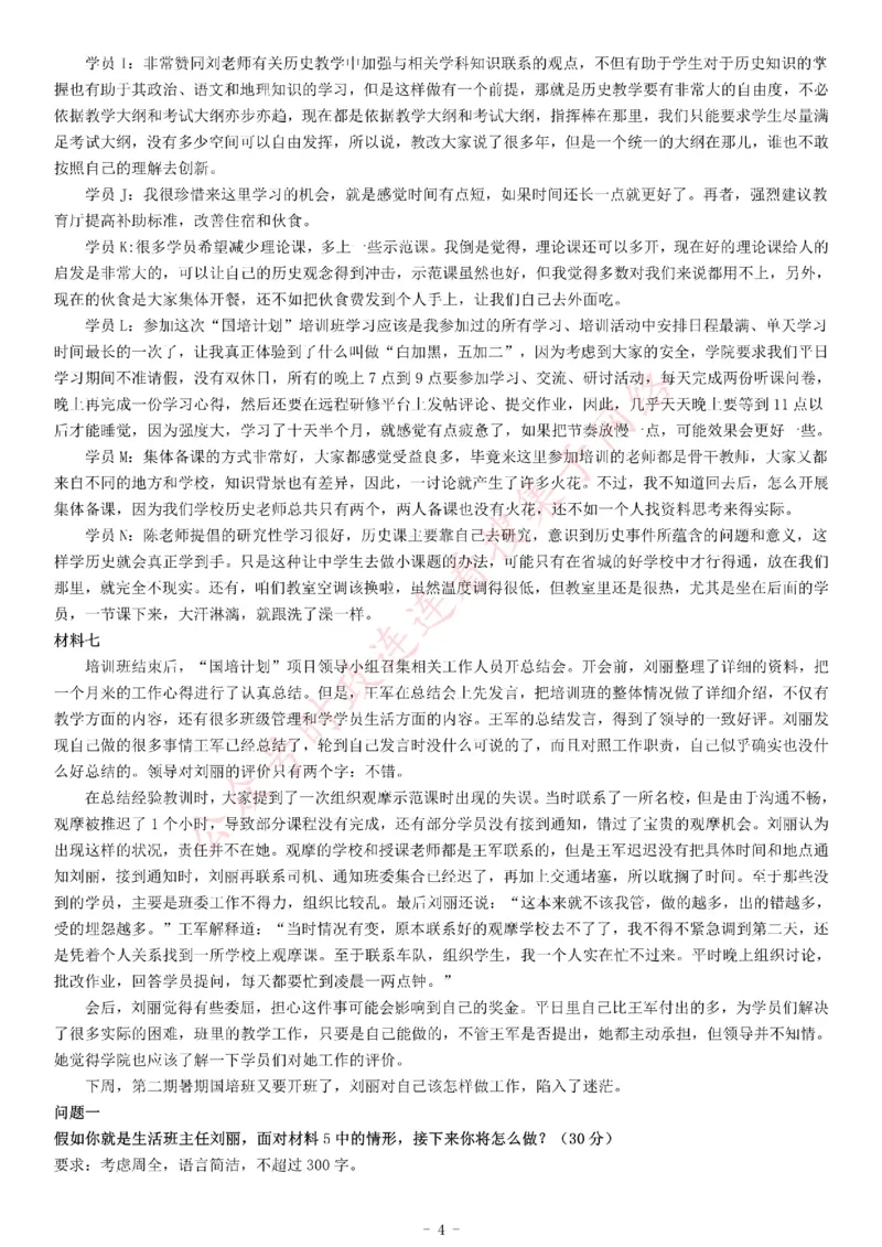 2015年下半年全国事业单位联考A类《综合应用能力》_26事业职测+综合_闲鱼2026事业单位职测+综合_职测+综合真题合集ABCDE_A类-综合管理_综合应用能力历年真题（不定时更新）_联考A类