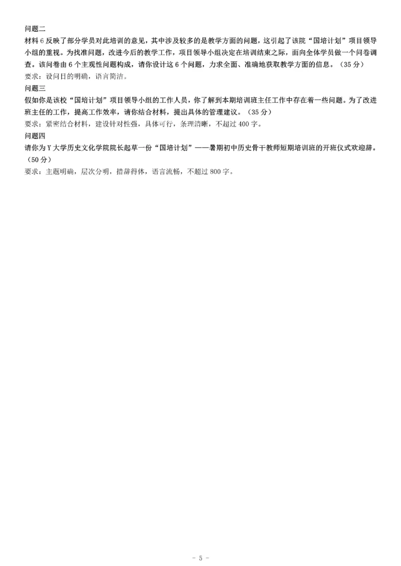 2015年下半年全国事业单位联考A类《综合应用能力》_26事业职测+综合_闲鱼2026事业单位职测+综合_职测+综合真题合集ABCDE_A类-综合管理_综合应用能力历年真题（不定时更新）_联考A类