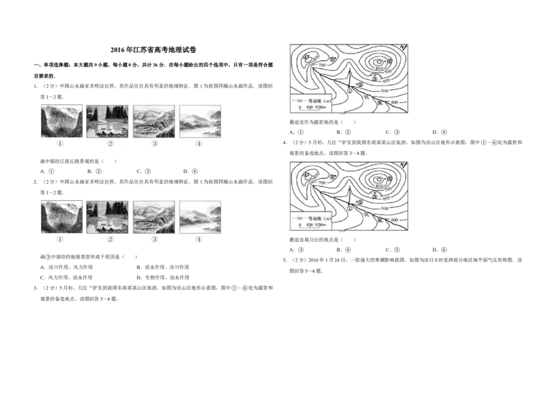 2016年江苏省高考地理试卷_全国卷+地方卷_8.地理_1.地理高考真题试卷_2008-2020年_地方卷_江苏高考地理08-21_A3word版