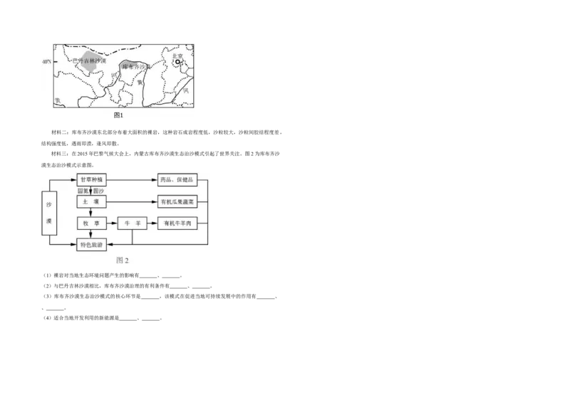 2016年江苏省高考地理试卷_全国卷+地方卷_8.地理_1.地理高考真题试卷_2008-2020年_地方卷_江苏高考地理08-21_A3word版