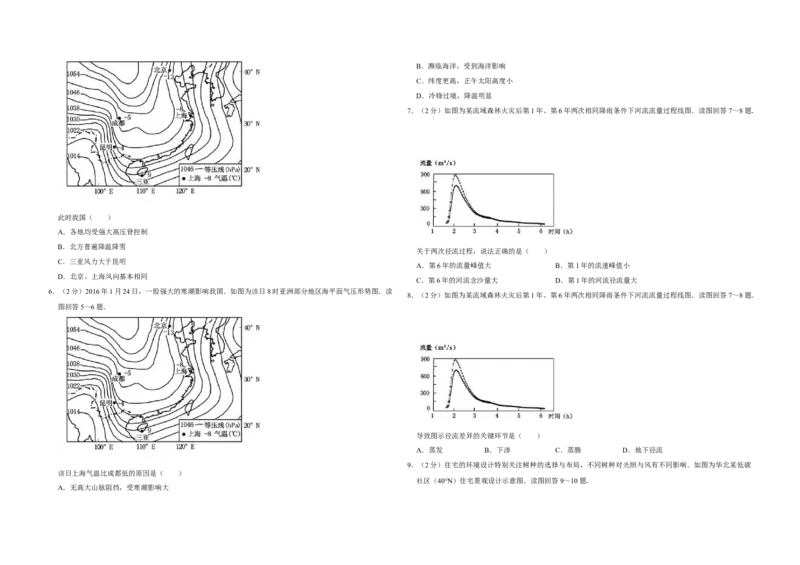 2016年江苏省高考地理试卷_全国卷+地方卷_8.地理_1.地理高考真题试卷_2008-2020年_地方卷_江苏高考地理08-21_A3word版