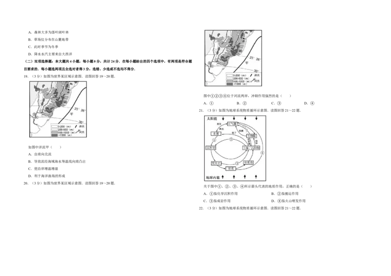 2016年江苏省高考地理试卷_全国卷+地方卷_8.地理_1.地理高考真题试卷_2008-2020年_地方卷_江苏高考地理08-21_A3word版