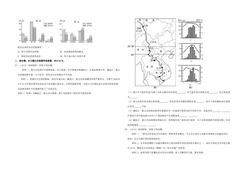 2016年江苏省高考地理试卷_全国卷+地方卷_8.地理_1.地理高考真题试卷_2008-2020年_地方卷_江苏高考地理08-21_A3word版