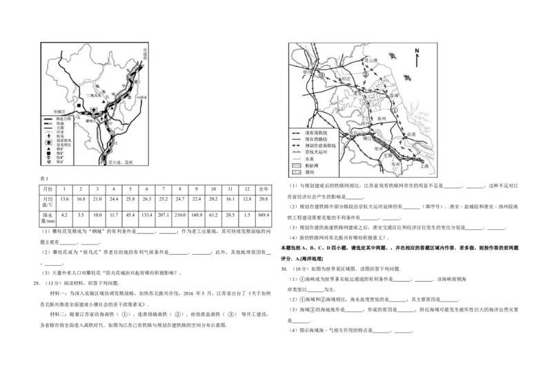 2016年江苏省高考地理试卷_全国卷+地方卷_8.地理_1.地理高考真题试卷_2008-2020年_地方卷_江苏高考地理08-21_A3word版