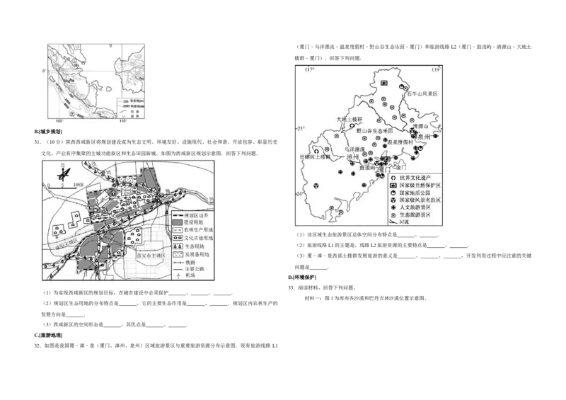 2016年江苏省高考地理试卷_全国卷+地方卷_8.地理_1.地理高考真题试卷_2008-2020年_地方卷_江苏高考地理08-21_A3word版