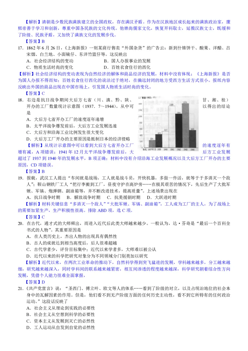 2012年浙江省高考历史（解析版）_全国卷+地方卷_7.历史_1.历史高考真题试卷_2008-2020年_地方卷_浙江高考历史08-21_A4word版_PDF版（赠送）