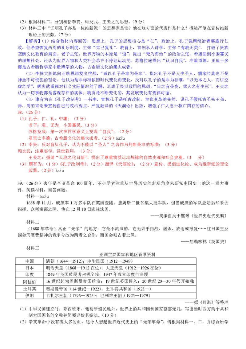 2012年浙江省高考历史（解析版）_全国卷+地方卷_7.历史_1.历史高考真题试卷_2008-2020年_地方卷_浙江高考历史08-21_A4word版_PDF版（赠送）