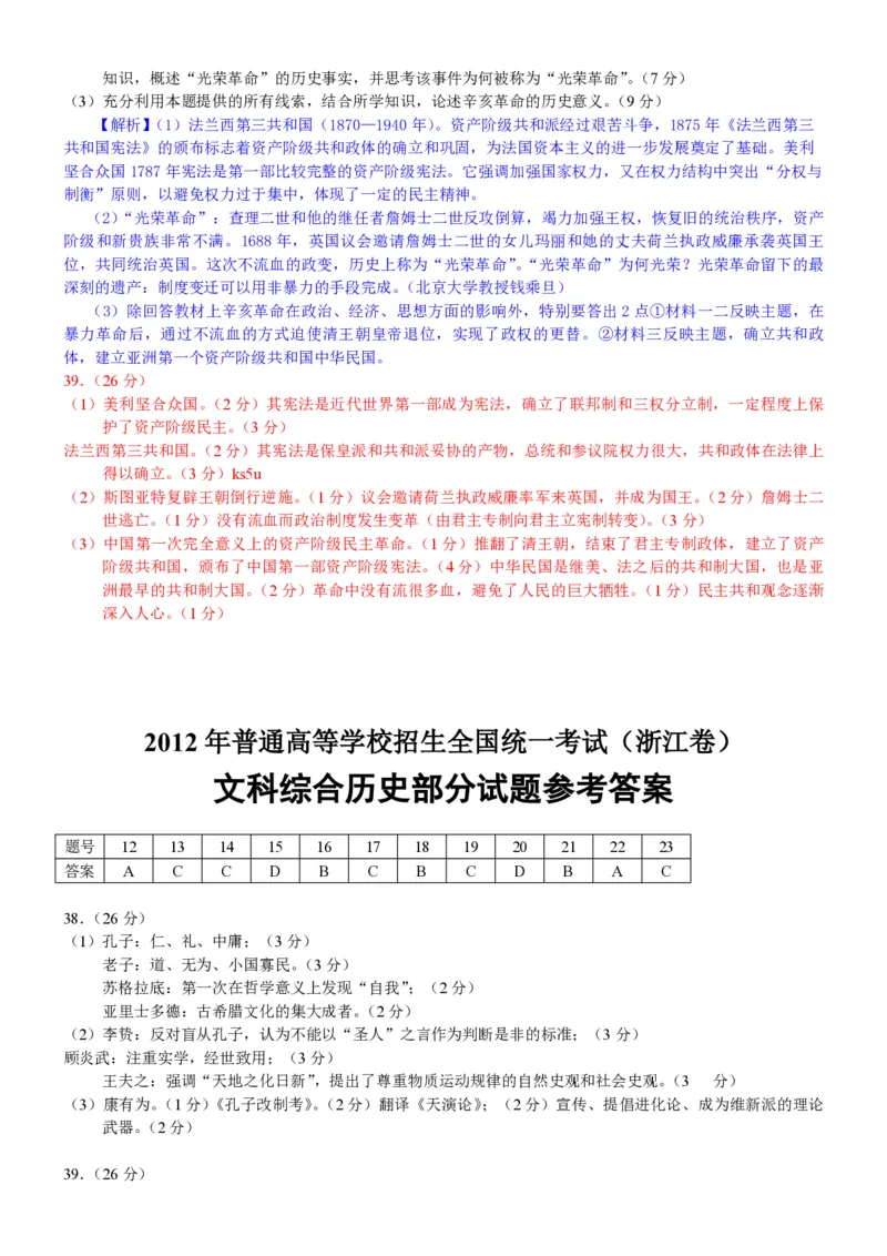 2012年浙江省高考历史（解析版）_全国卷+地方卷_7.历史_1.历史高考真题试卷_2008-2020年_地方卷_浙江高考历史08-21_A4word版_PDF版（赠送）