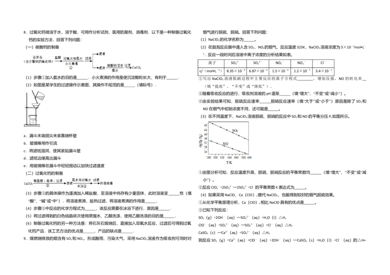 2016年全国统一高考化学试卷（新课标Ⅲ）（原卷版）_全国卷+地方卷_5.化学_1.化学高考真题试卷_2008-2020年_全国卷_全国统一高考化学（新课标ⅲ）2016-2021_A3word版