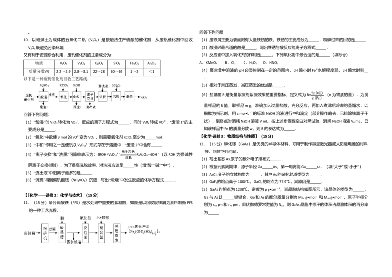 2016年全国统一高考化学试卷（新课标Ⅲ）（原卷版）_全国卷+地方卷_5.化学_1.化学高考真题试卷_2008-2020年_全国卷_全国统一高考化学（新课标ⅲ）2016-2021_A3word版