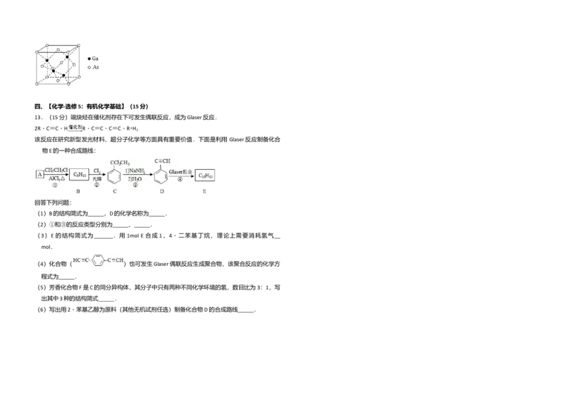 2016年全国统一高考化学试卷（新课标Ⅲ）（原卷版）_全国卷+地方卷_5.化学_1.化学高考真题试卷_2008-2020年_全国卷_全国统一高考化学（新课标ⅲ）2016-2021_A3word版