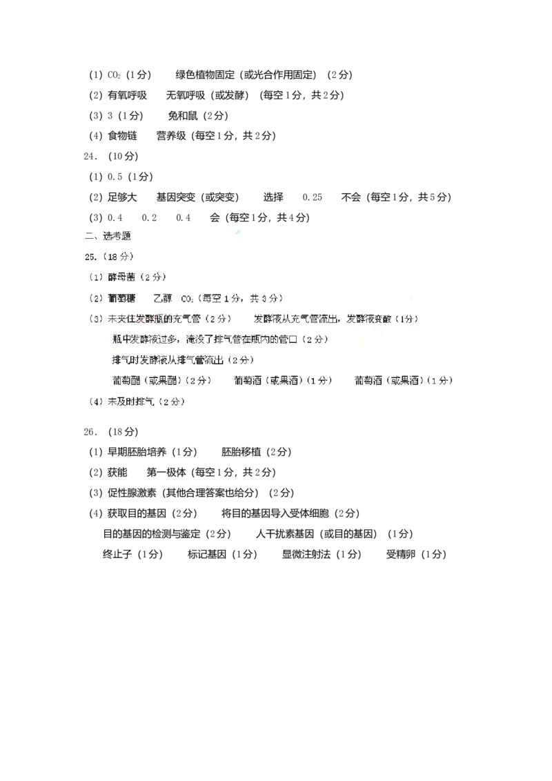 2010年高考海南卷生物试题及答案_全国卷+地方卷_6.生物_1.生物高考真题试卷_2008-2020年_地方卷_海南高考生物08-20_A4word版_答案版