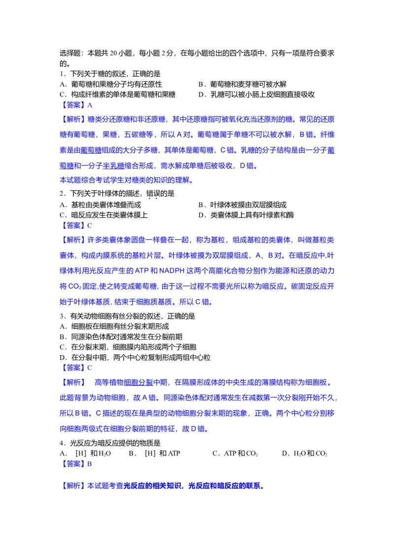 2010年高考海南卷生物试题及答案_全国卷+地方卷_6.生物_1.生物高考真题试卷_2008-2020年_地方卷_海南高考生物08-20_A4word版_答案版