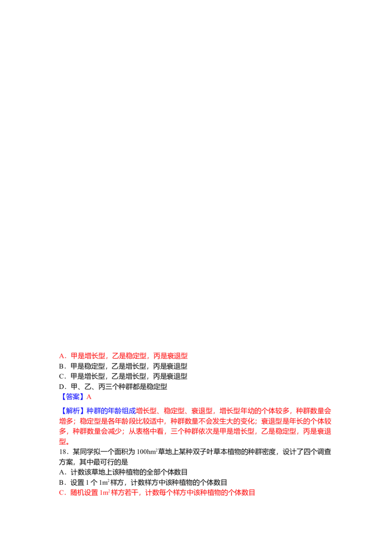 2010年高考海南卷生物试题及答案_全国卷+地方卷_6.生物_1.生物高考真题试卷_2008-2020年_地方卷_海南高考生物08-20_A4word版_答案版